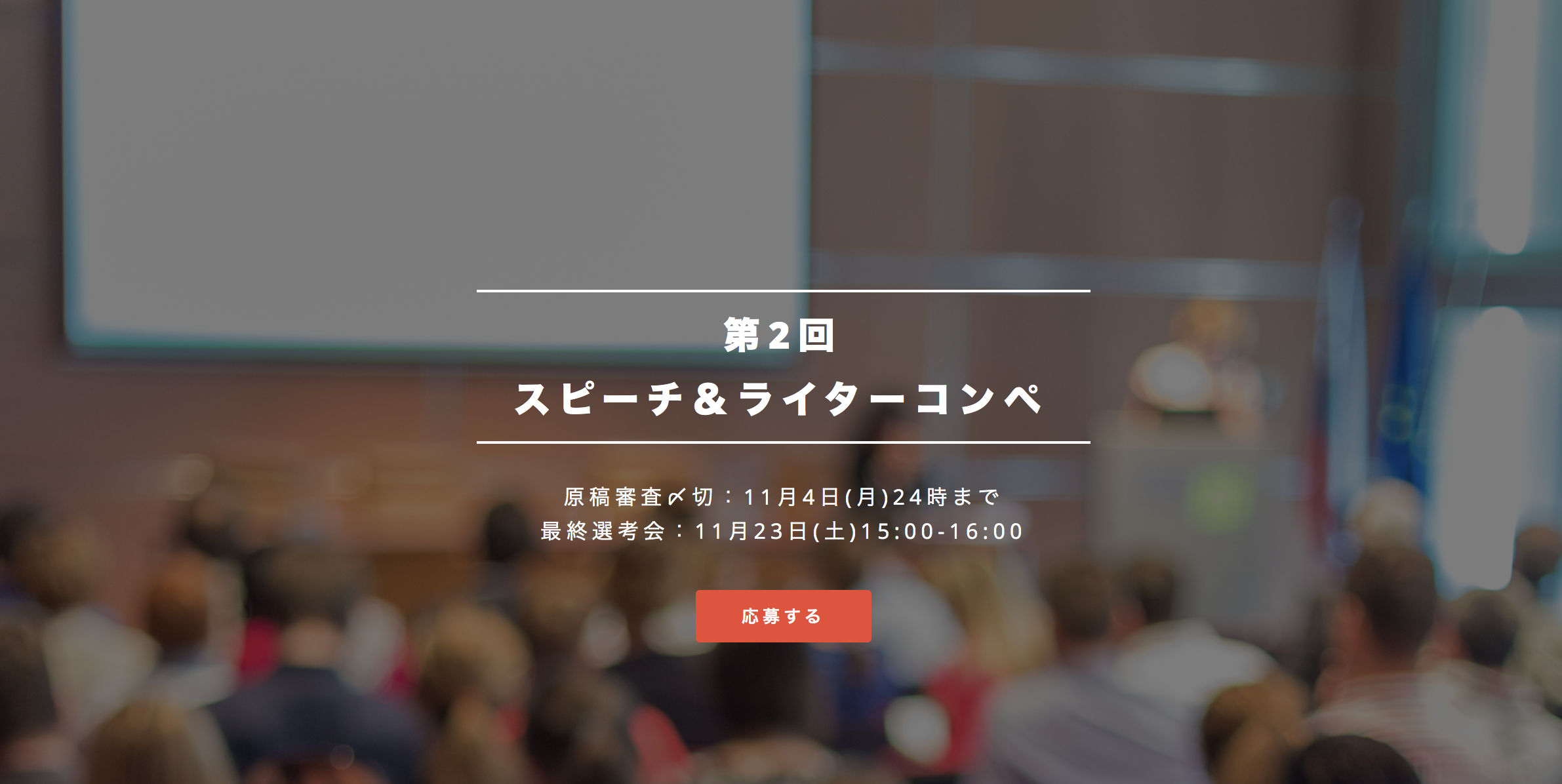 スピーチラーターのドラマ 本日は お日柄もよく 情報解禁 コムニスブログ