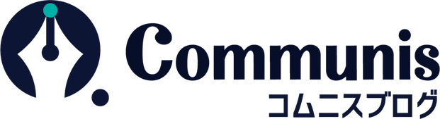 スピーチライターブログ - communis.inc