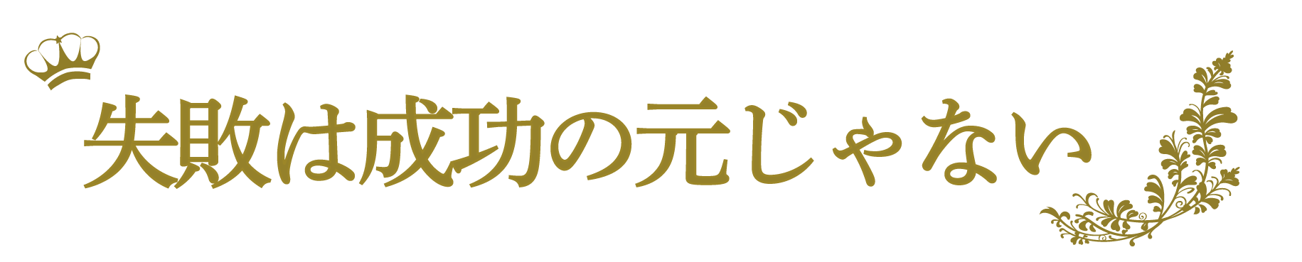 メッセージ