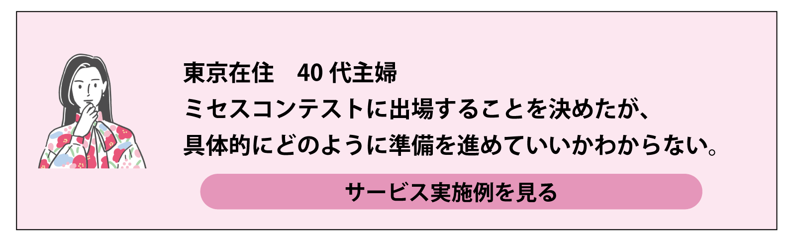 サービス実施例