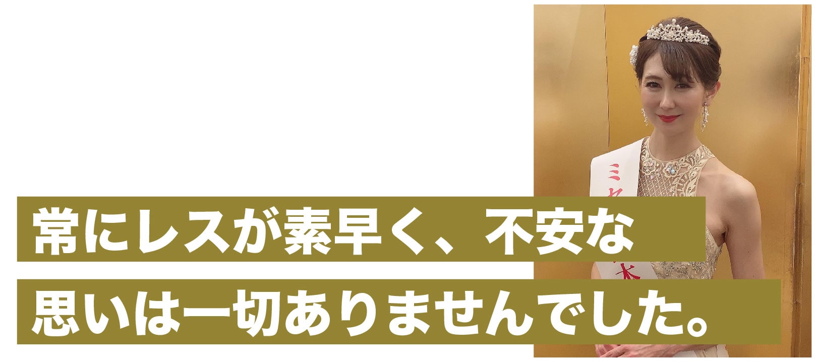 第15回ミセス日本グランプリ50代グランプリ碇涼子さん