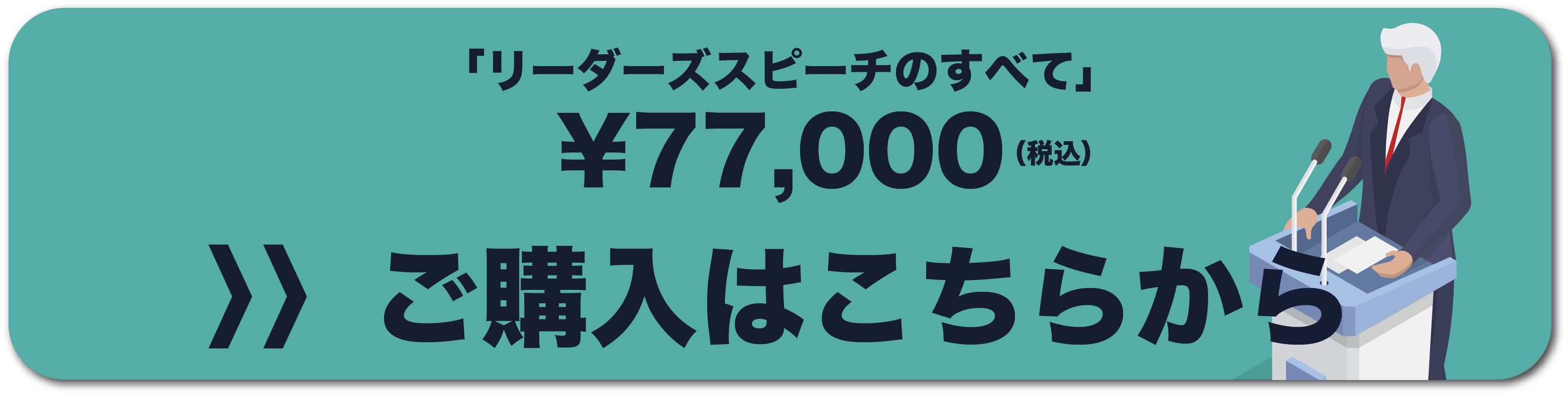 ご購入はこちらから