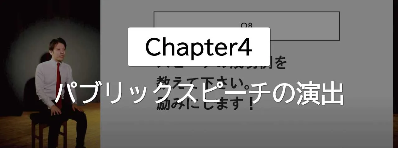 リーダーズスピーチ