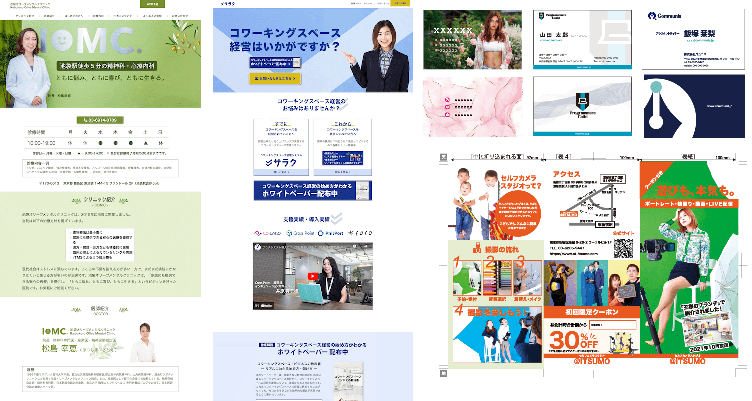 webサイト、印刷物制作