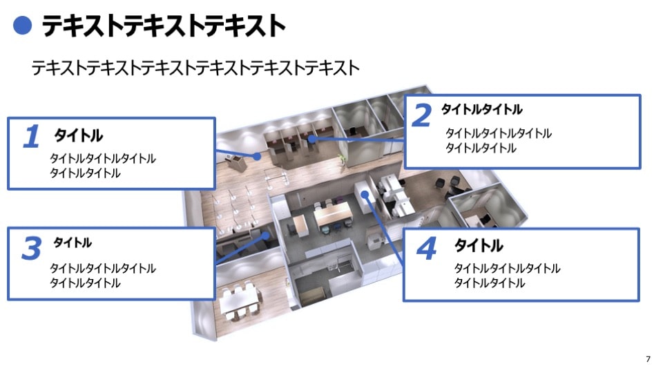 コムニスのスライドデザイン