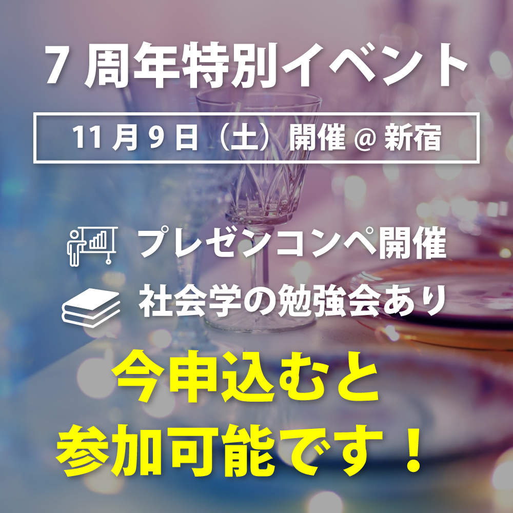 7周年イベント