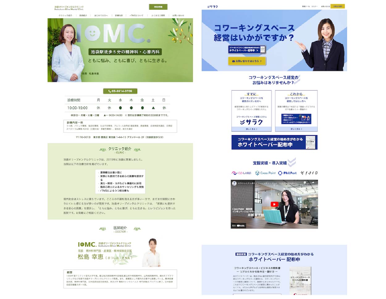 ウェブサイト制作実績